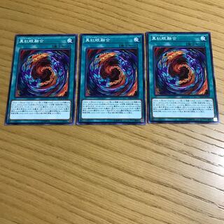 【まきりし様専用】真紅眼融合 ノーマル　3枚セット