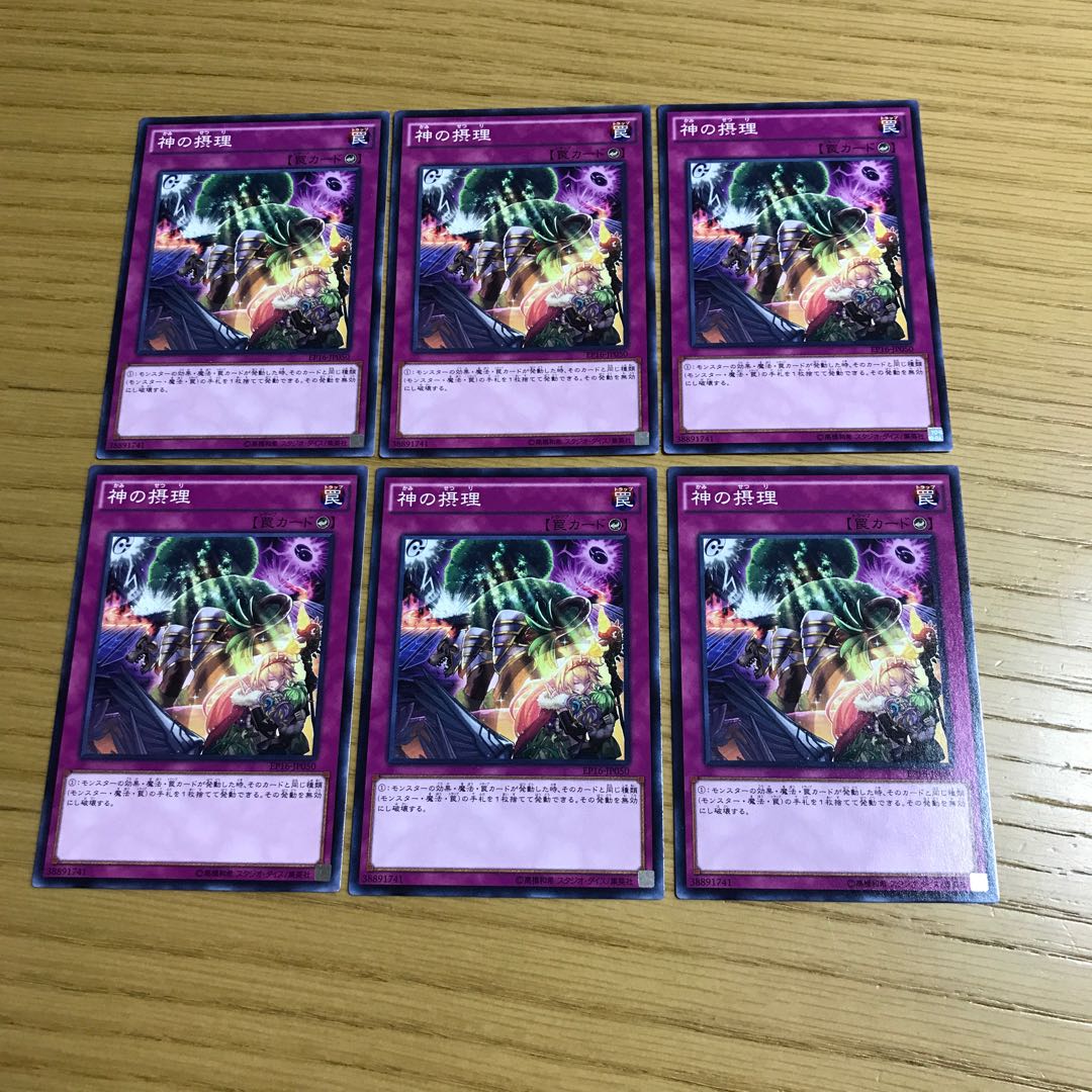 神の摂理 ノーマル　6枚セット