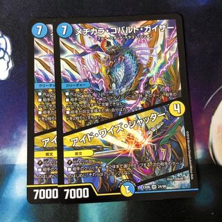 メヂカラ・コバルト・カイザー｜アイド・ワイズ・シャッター