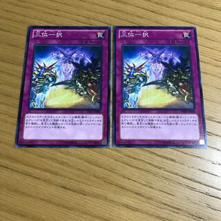 三位一択 ノーマル　2枚セット