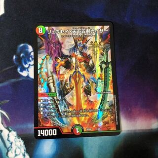 リュウセイ・天下五剣カイザー