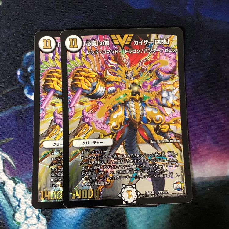 「必勝」の頂 カイザー「刃鬼」