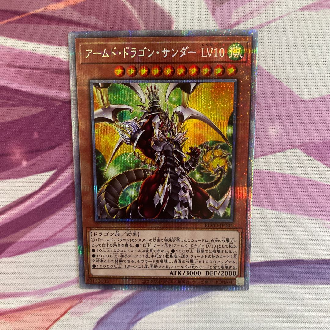 アームド ドラゴン サンダー Lv10 プリズマティックシークレットレアの通販 Akki Magi トレカ専用フリマアプリ