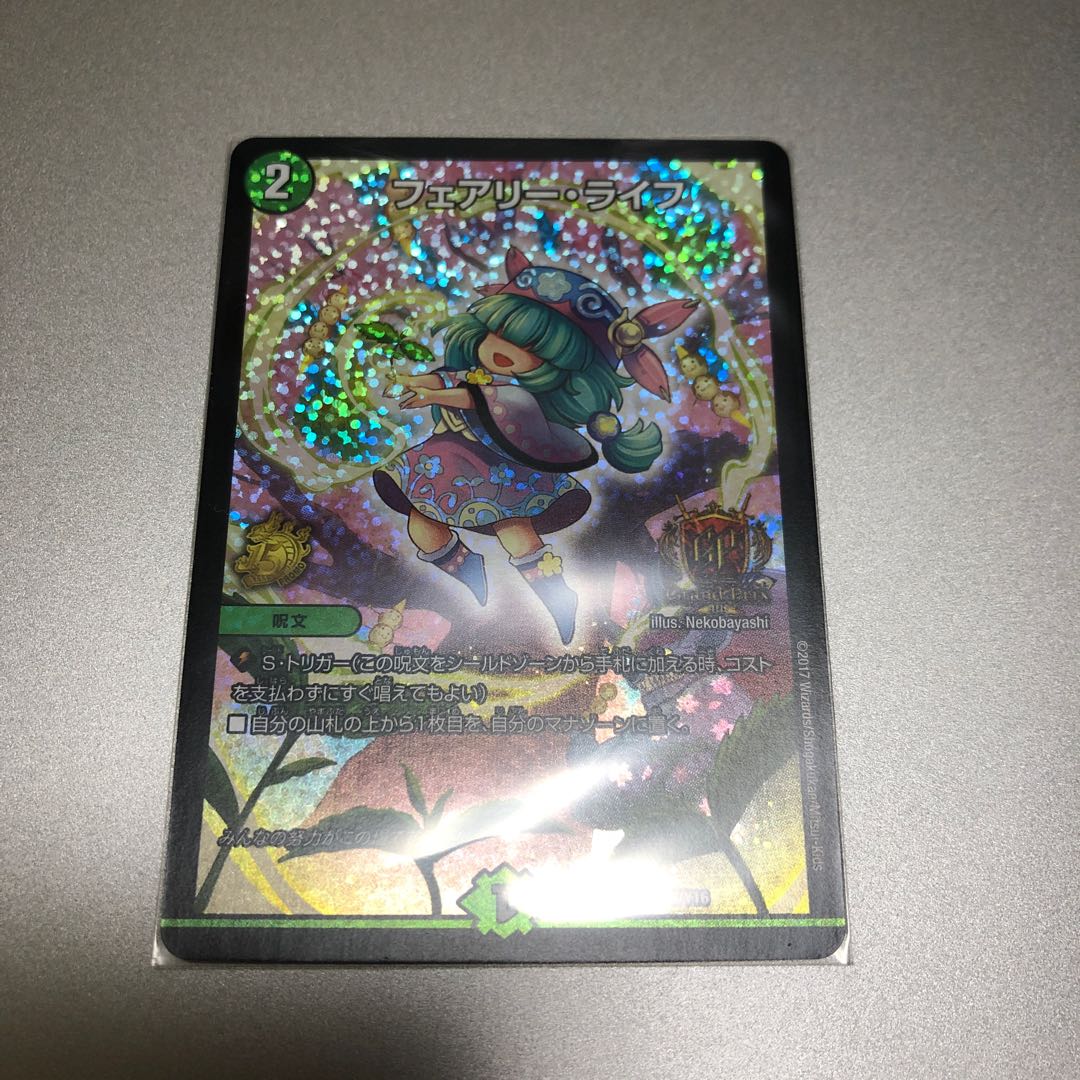 フェアリーライフgpプロモ