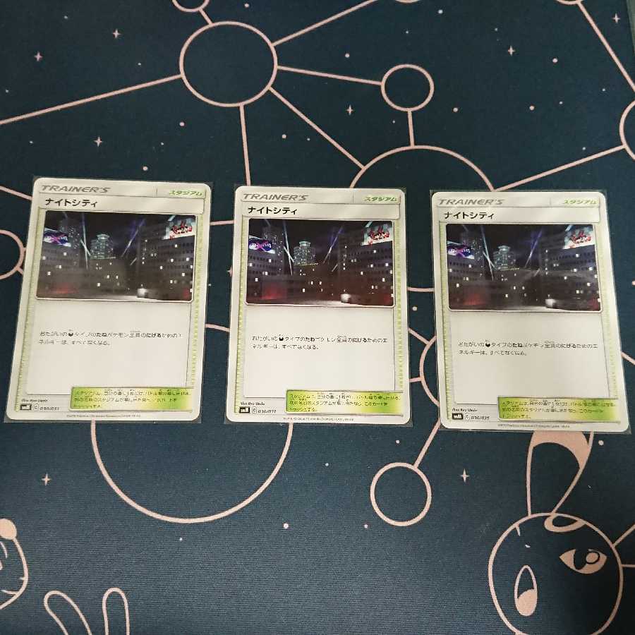 ナイトシティ 3枚セット