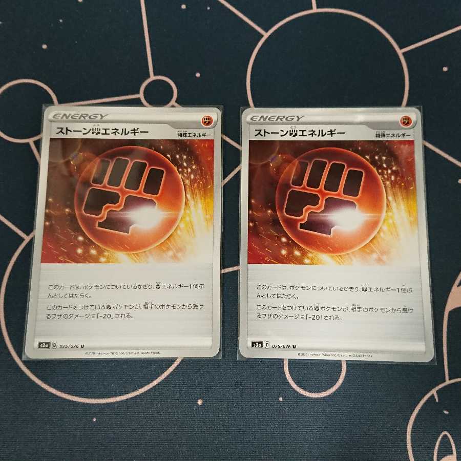 ストーン闘エネルギー 2枚セット