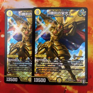 「勝利の栄光」