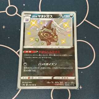 ガラルマタドガス S