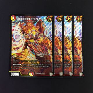 DOOOPPLER・マクーレ 4枚