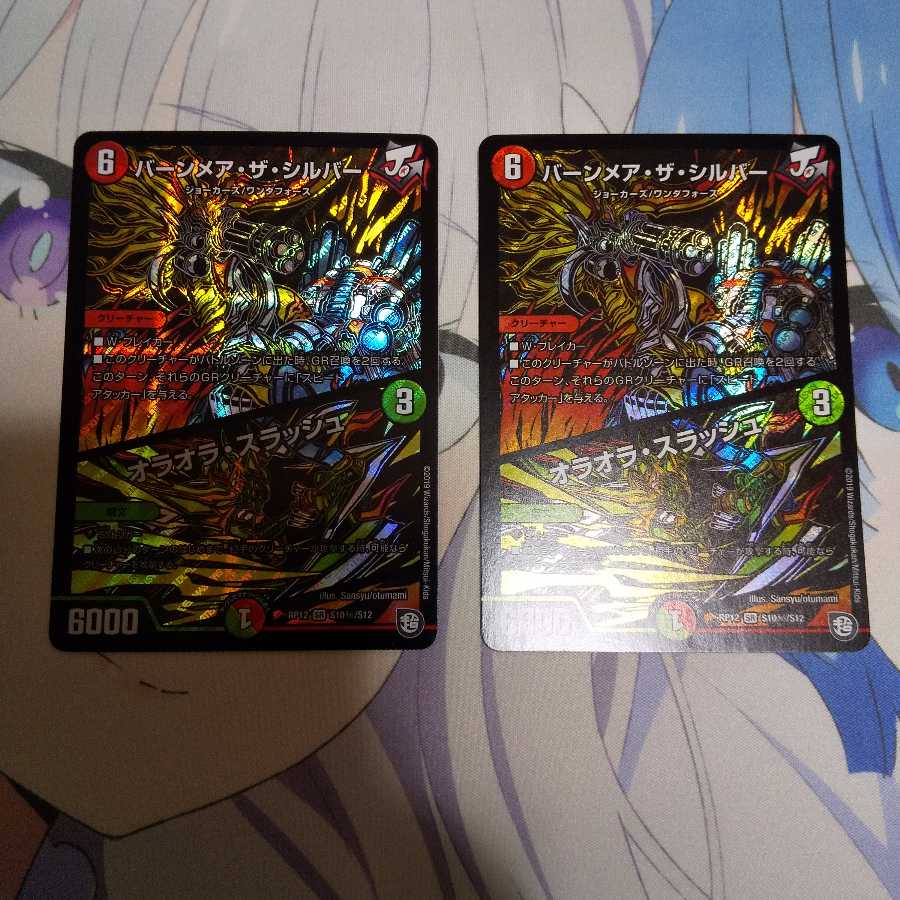 バーンメア・ザ・シルバー/オラオラ・スラッシュ