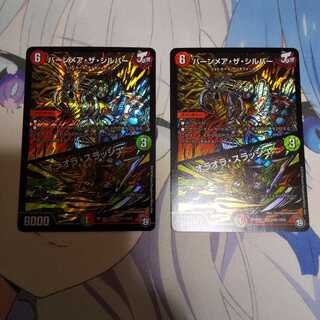 バーンメア・ザ・シルバー/オラオラ・スラッシュ