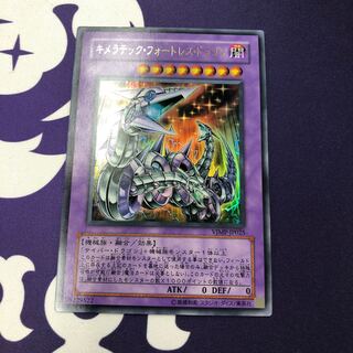 キメラテック・オーバー・ドラゴン ウルトラレア