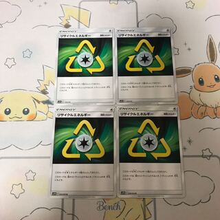 リサイクルエネルギー4枚セット