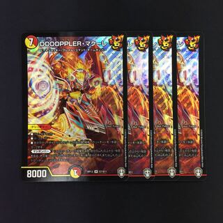 DOOOPPLER・マクーレ 4枚