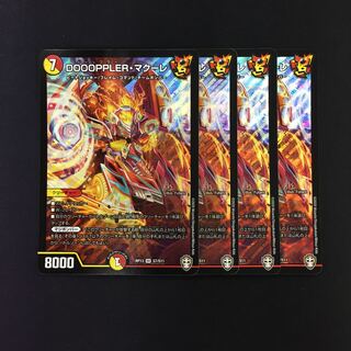 DOOOPPLER・マクーレ 4枚