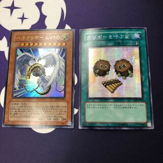 ハネクリボー LV10 ウルトラレア クリボーを呼ぶ笛 シークレット