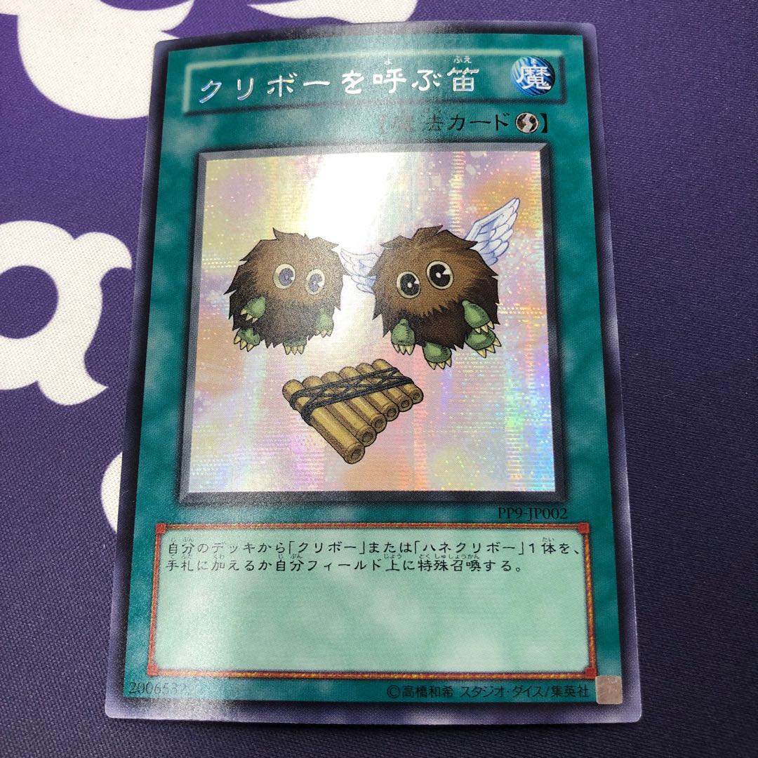 ハネクリボー LV10 ウルトラレア クリボーを呼ぶ笛 シークレット