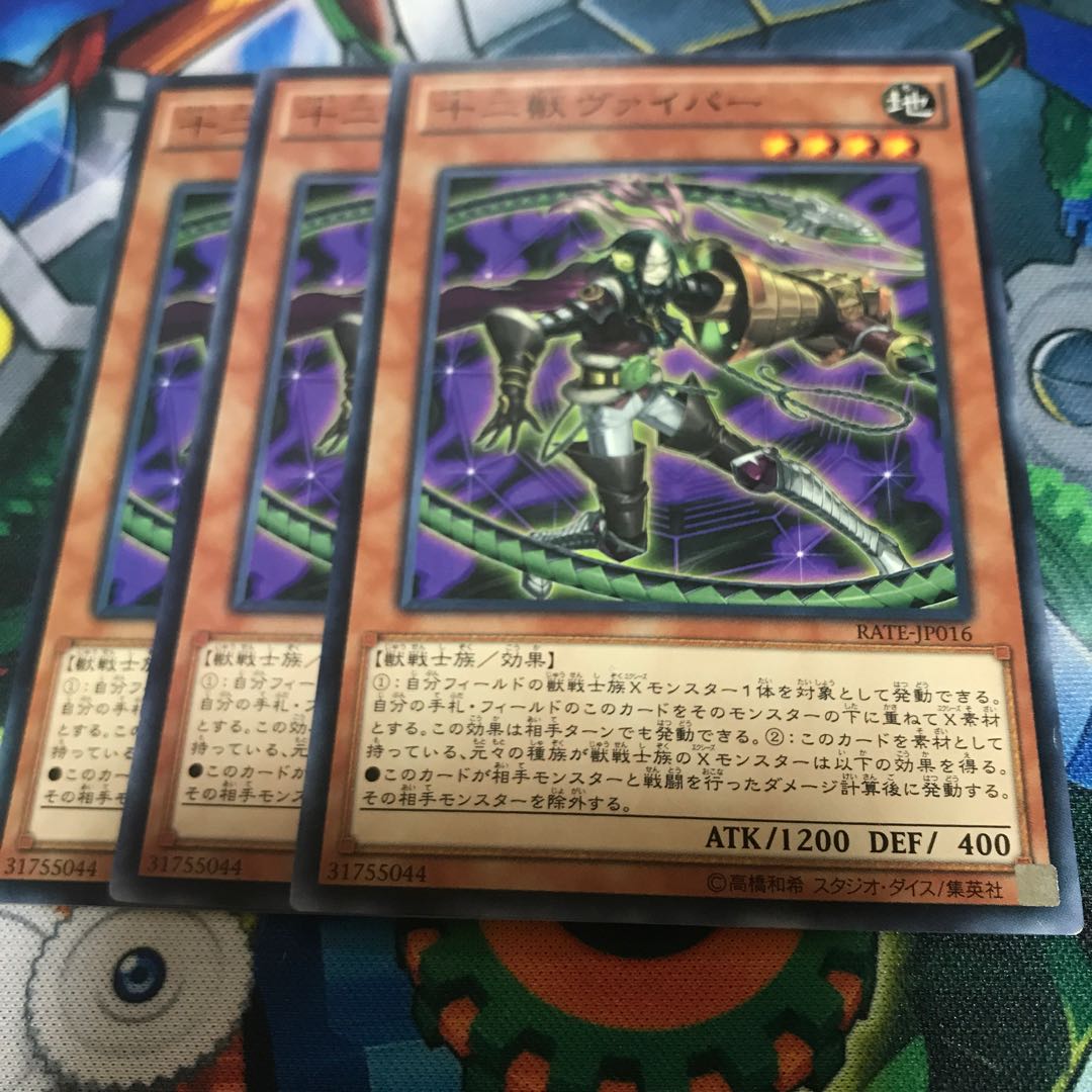 マドレース 十二獣ヴァイパー ノーマル