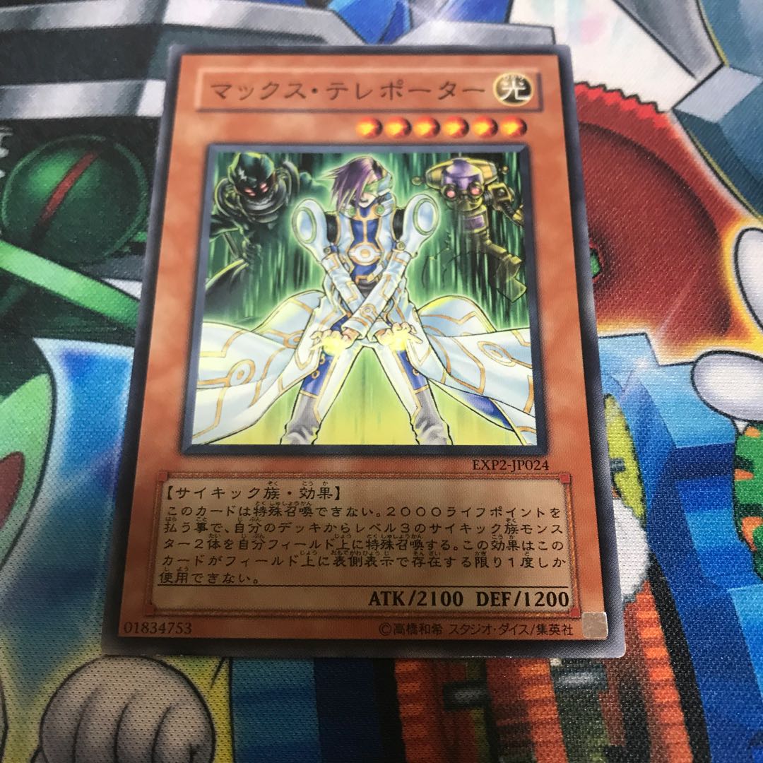 マドレース マックス・テレポーター ノーマル