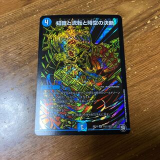 知識と流転と時空の決断　シク