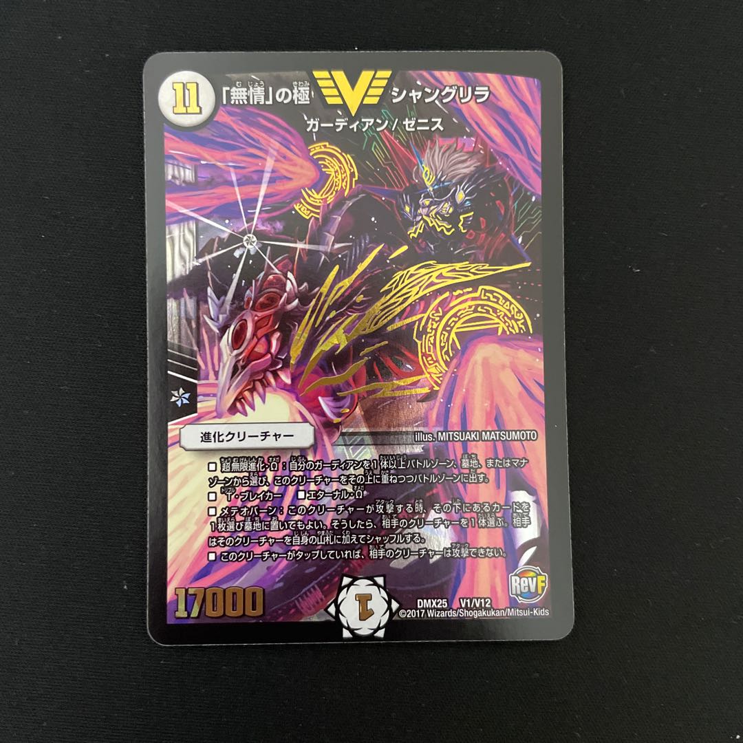 「無情」の極 シャングリラ VIC