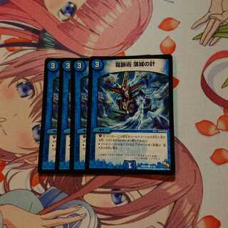 龍脈術 落城の計