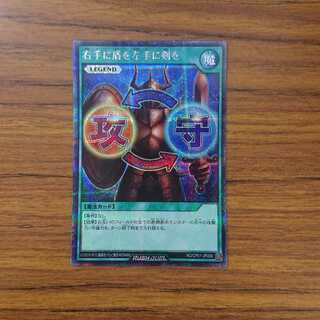 ラッシュデュエル 右手に盾を左手に剣を シークレット