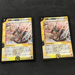 白騎士の無限龍ウルフェリオス