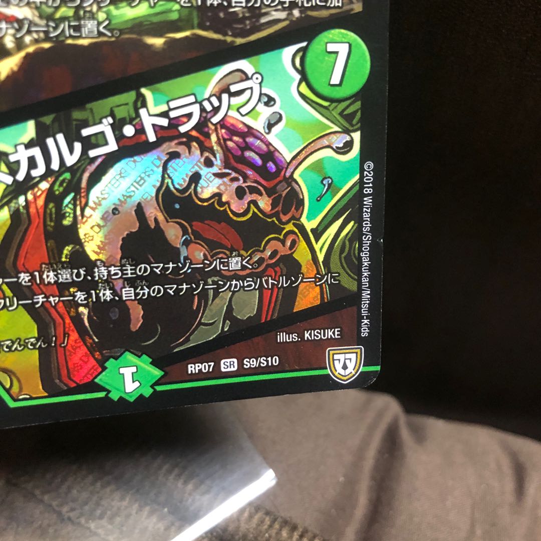 龍罠 エスカルデン|マクスカルゴ・トラップ SR