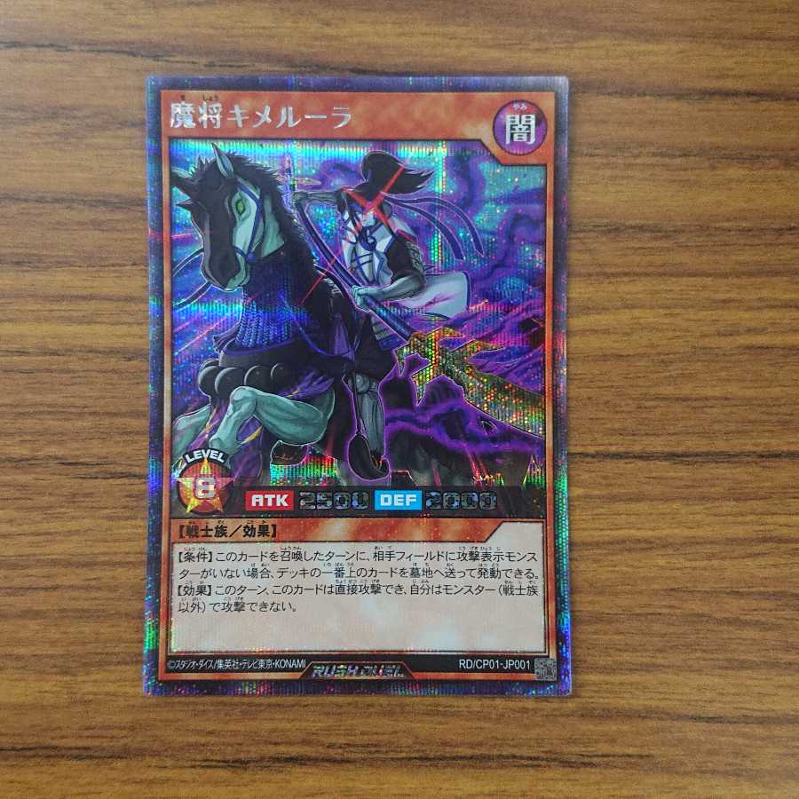 Rush Duel: The Demon General Chimerulla Secret