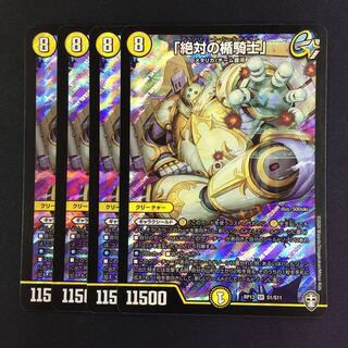 「絶対の楯騎士」4枚