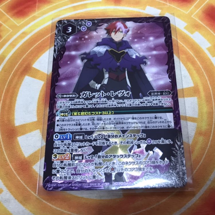 ガレット・レヴォ　1枚　バトスピ