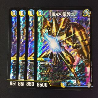 「雷光の聖騎士」4枚