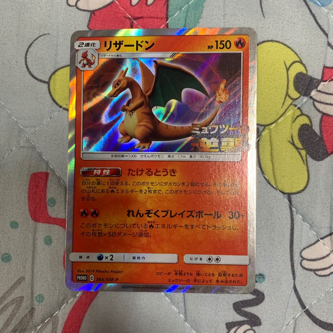 リザードン　プロモ