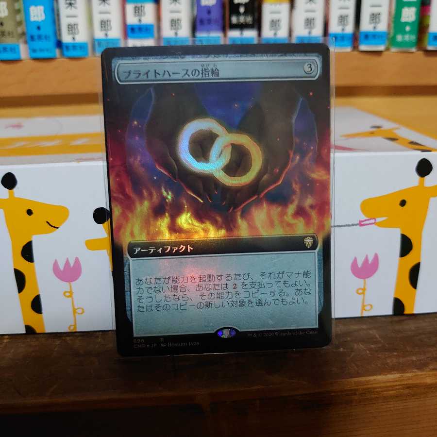 ブライトハースの指輪(日)拡張foil 1枚