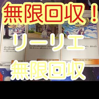 リーリエ 無限回収！