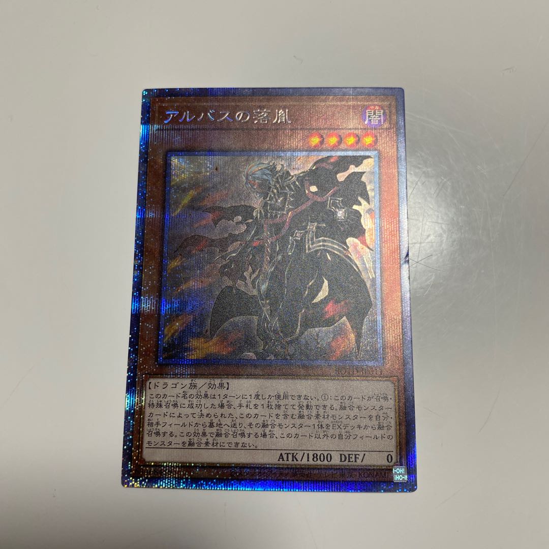 アルバスの落胤 プリズマティックシークレットレア