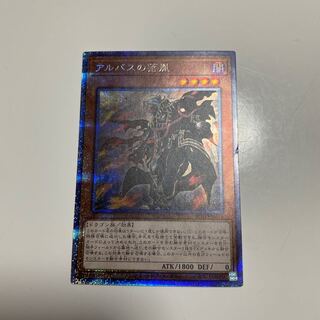 アルバスの落胤 プリズマティックシークレットレア