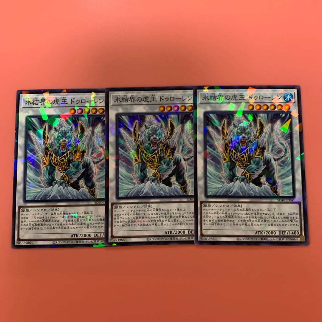 遊戯王 氷結界の虎王ドゥローレン パラレル ノーマル 3枚セット