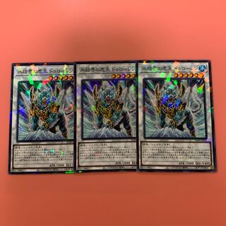 遊戯王 氷結界の虎王ドゥローレン パラレル ノーマル 3枚セット
