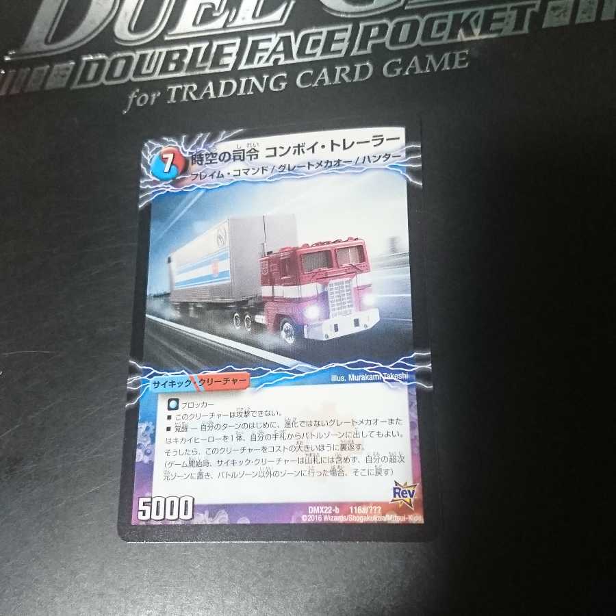 時空の司令 コンボイ・トレーラー｜司令官の覚醒者 コンボイ