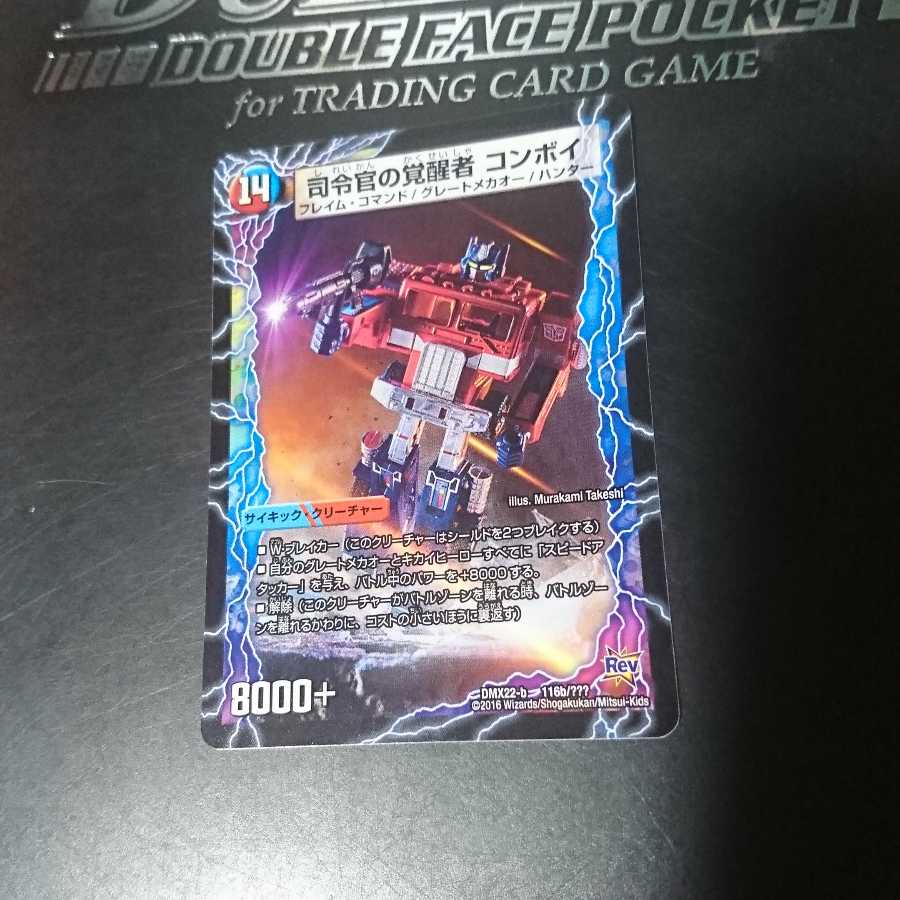 時空の司令 コンボイ・トレーラー｜司令官の覚醒者 コンボイ