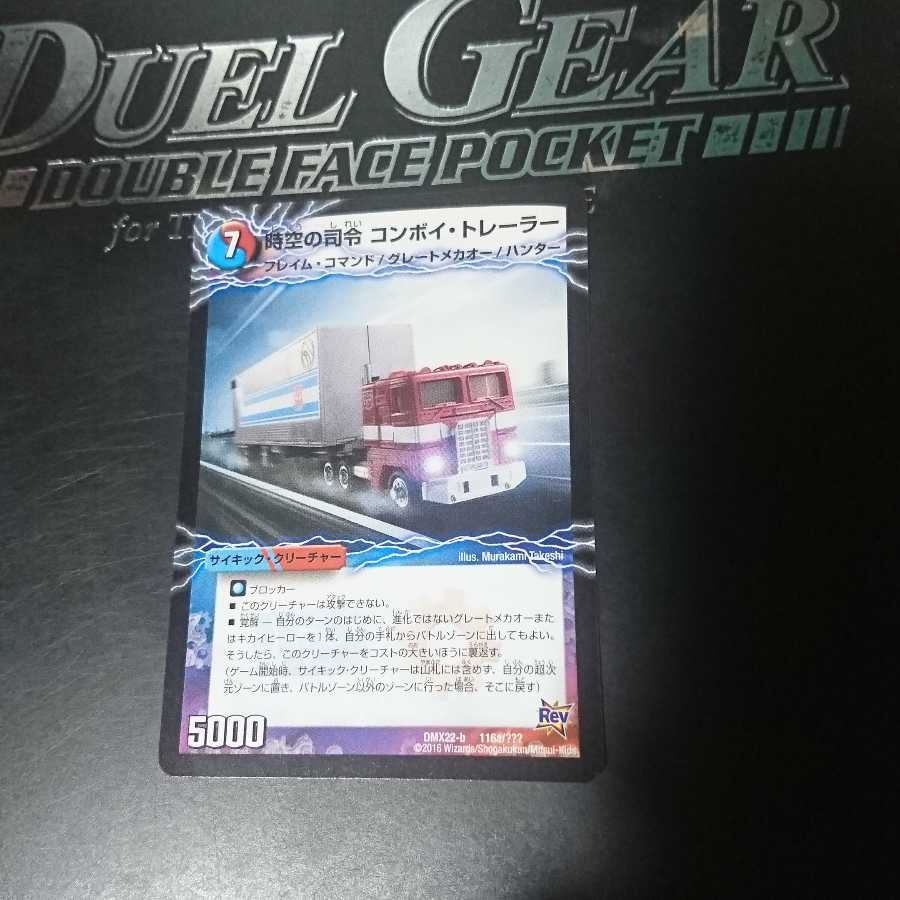 時空の司令 コンボイ・トレーラー|司令官の覚醒者 コンボイ