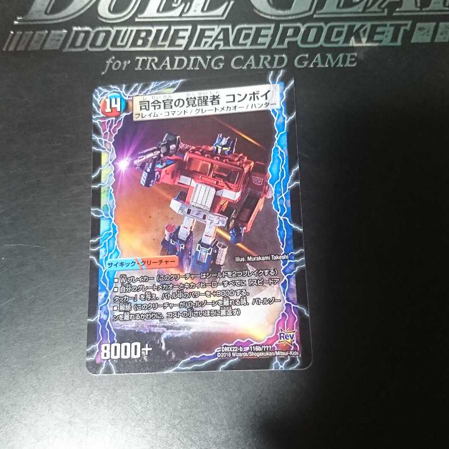 時空の司令 コンボイ・トレーラー|司令官の覚醒者 コンボイ