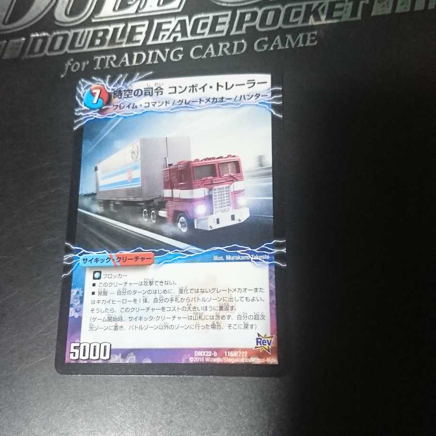 時空の司令 コンボイ・トレーラー|司令官の覚醒者 コンボイ