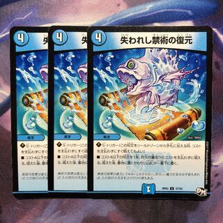 デュエマ 失われし禁術の復元