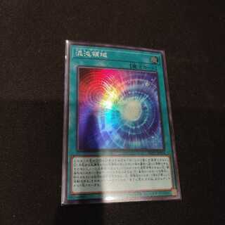 混沌領域 スーパーレア