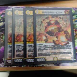 BIRIBIRIII・ビリー 翌日発送