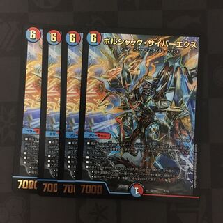 ボルシャック・サイバーエクス 4枚