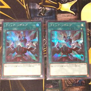 遊戯王 クイックリボルブ シークレット 2枚セット